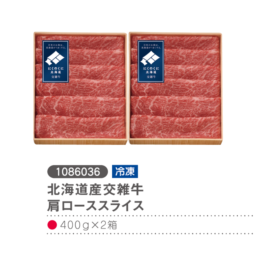 北海道産交雑牛肩ローススライス