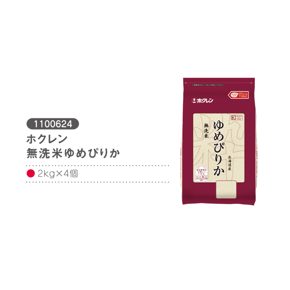 ホクレン無洗米ゆめぴりか