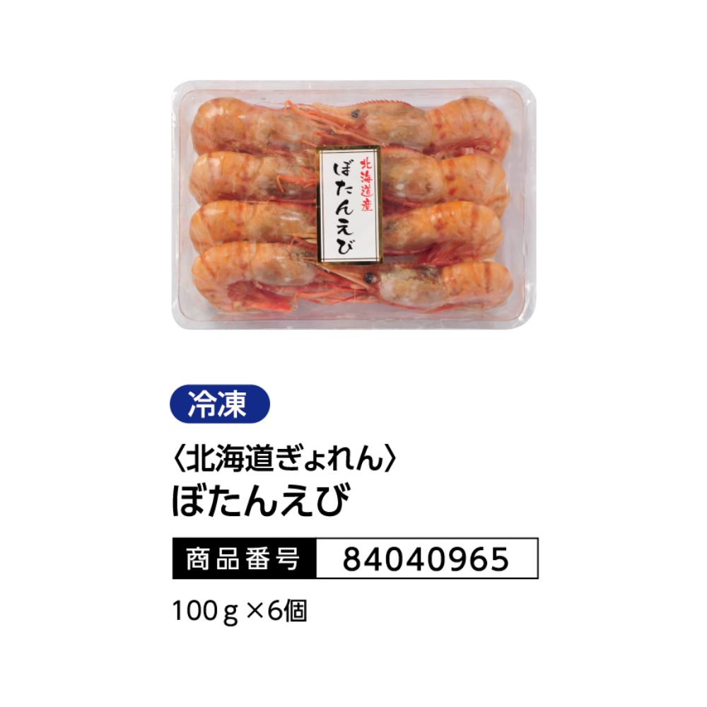 <北海道ぎょれん>
ぼたんえび