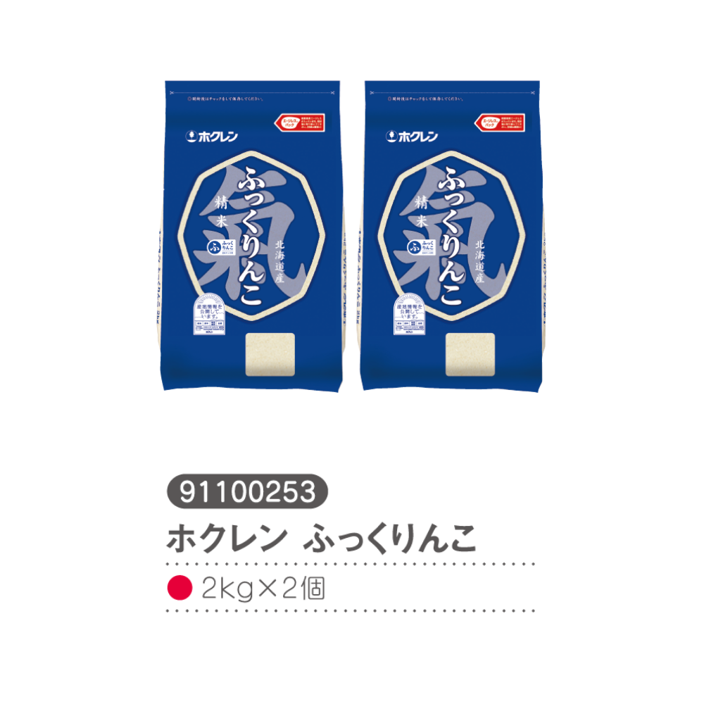 ホクレンふっくりんこ