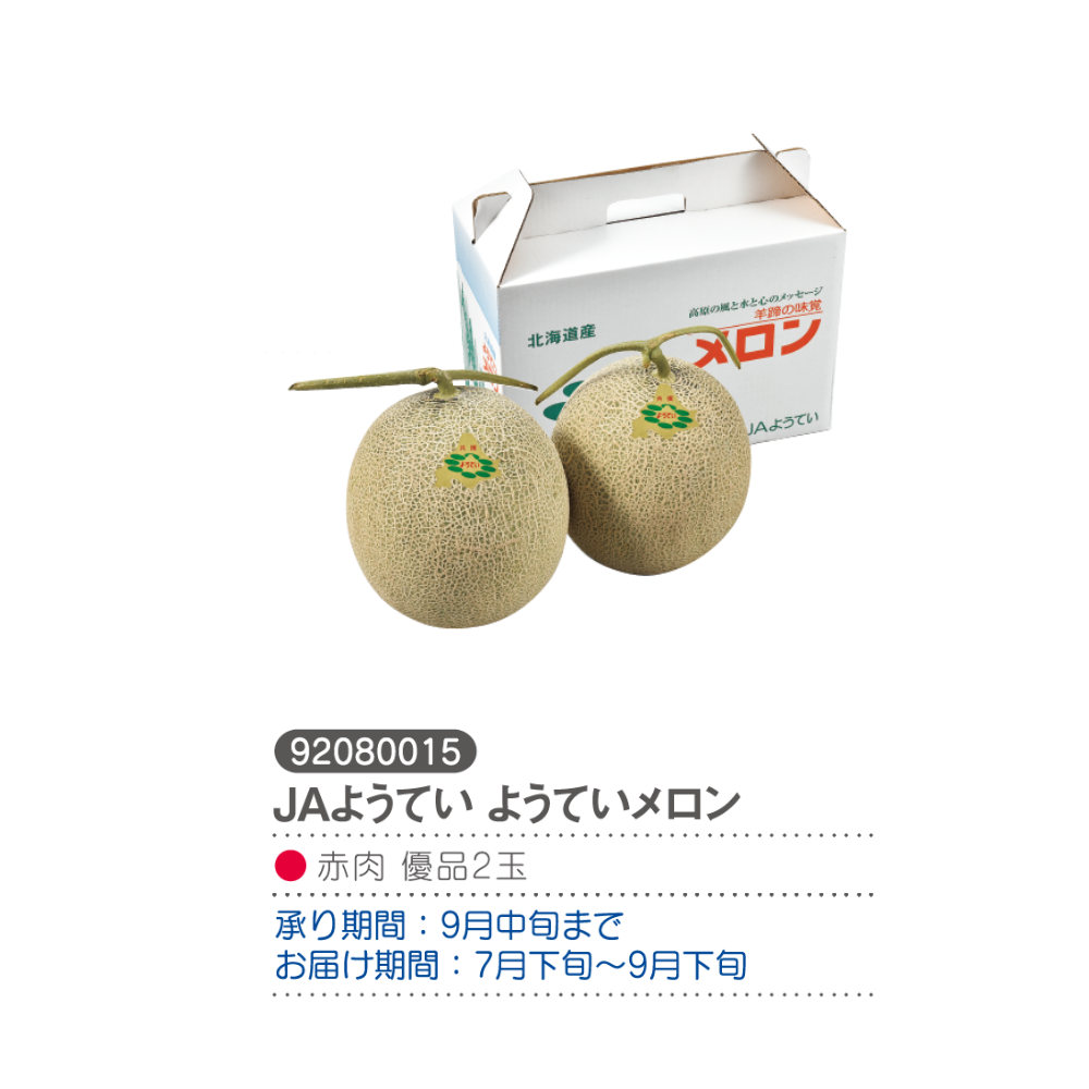 JAようてい ようていメロン