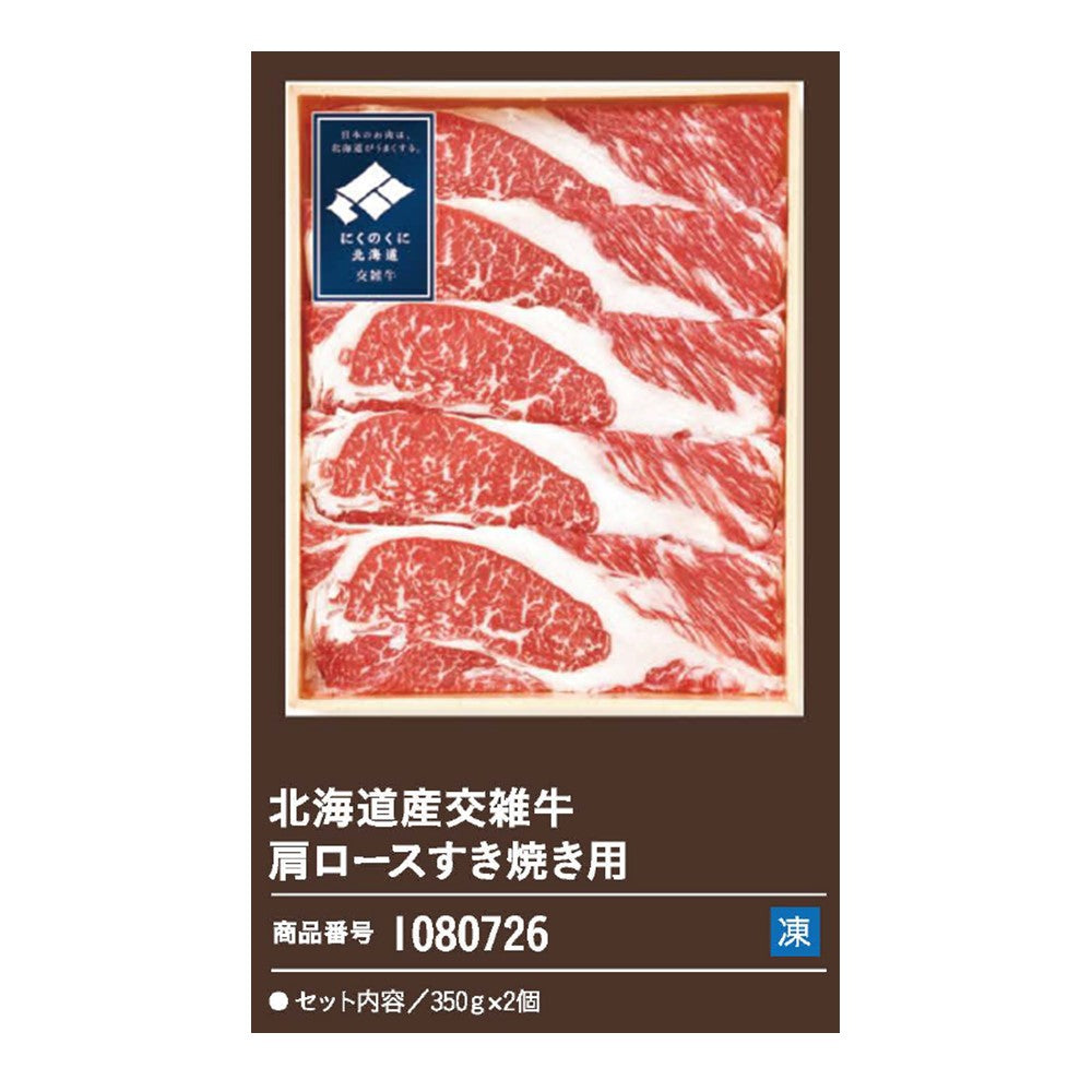北海道産交雑牛肩ロースすき焼き用