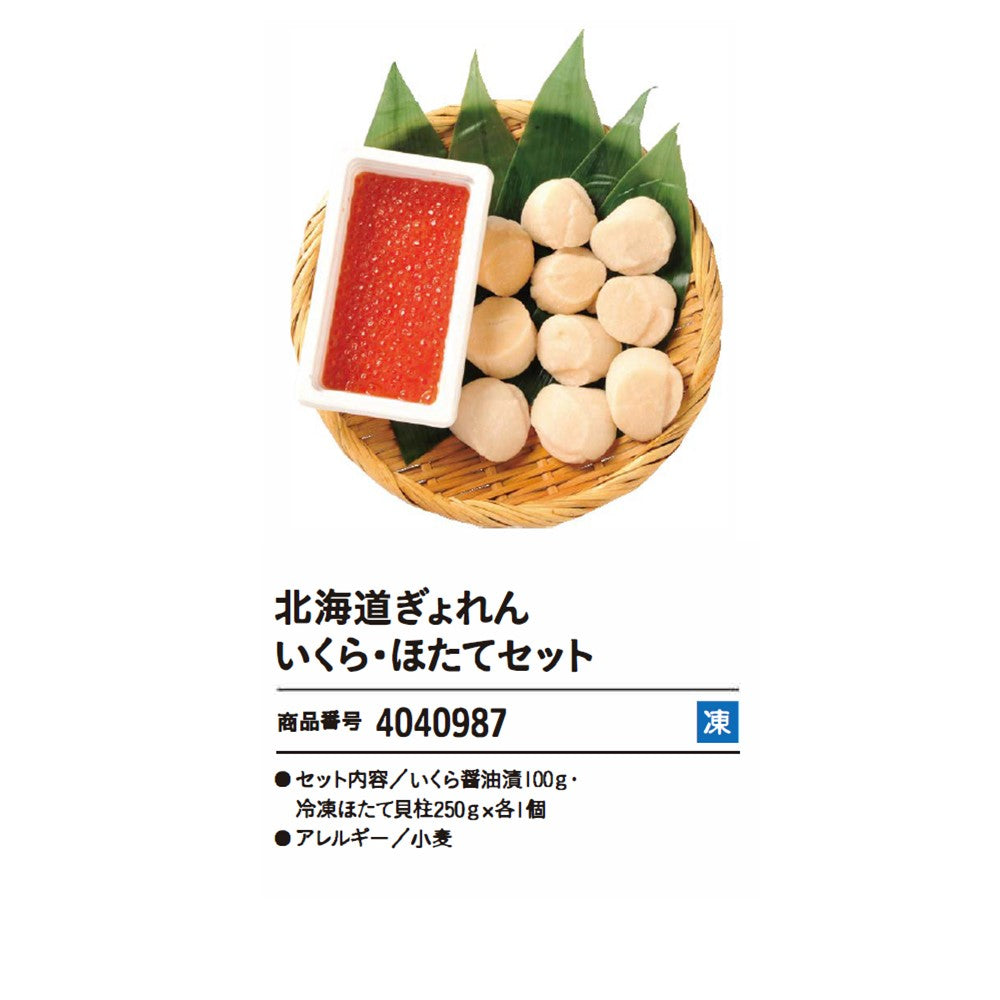北海道ぎょれん いくら・ほたてセット