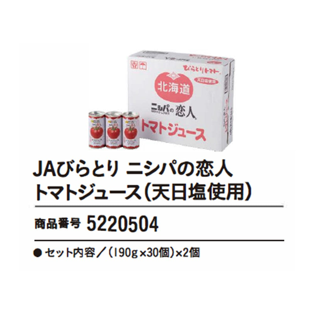 JAびらとり ニシパの恋人トマトジュース(天日塩使用)