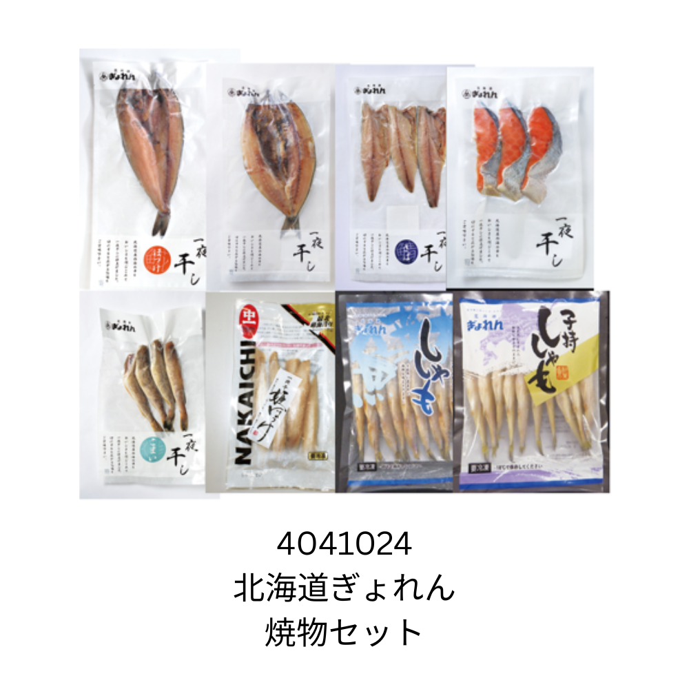 北海道ぎょれん 焼物セット