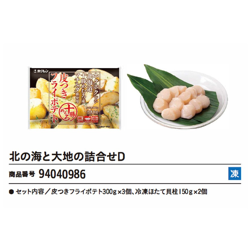北の海と大地の詰合せD