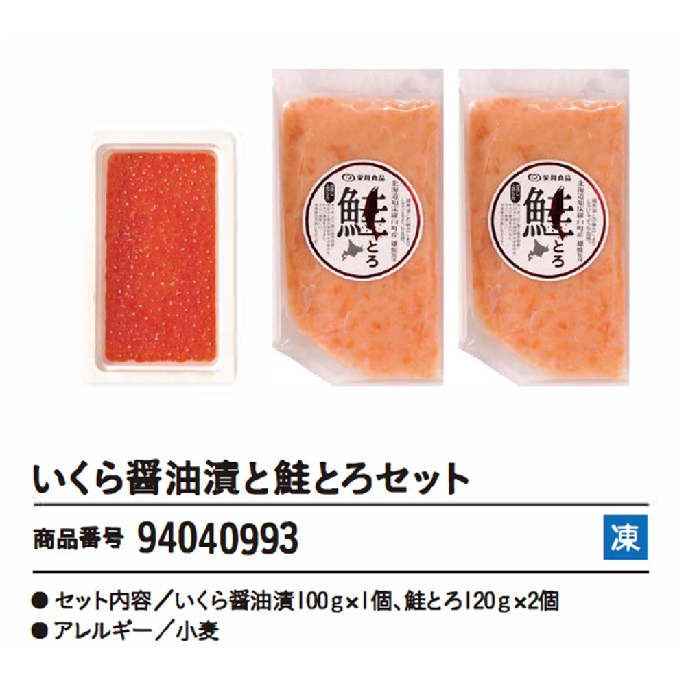 いくら醤油漬と鮭とろセット