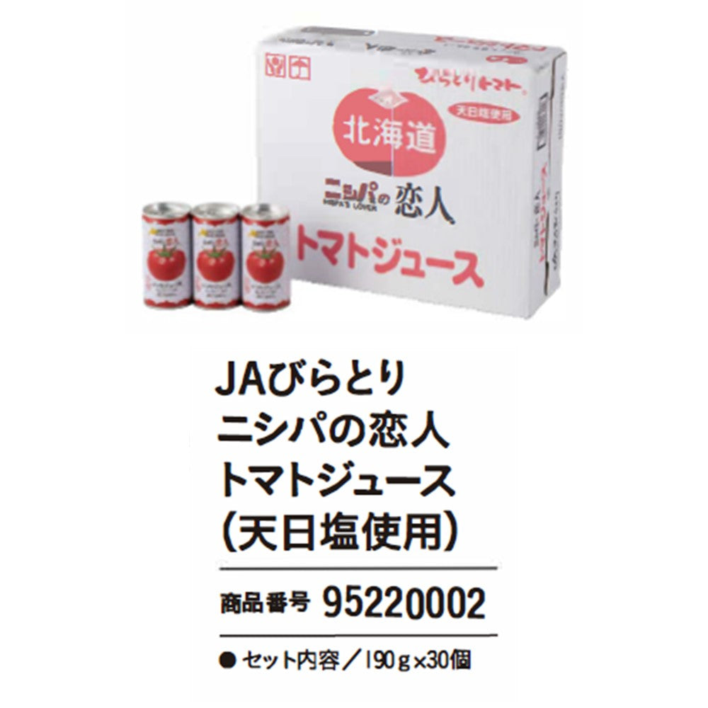 JAびらとり ニシパの恋人トマトジュース(天日塩使用)