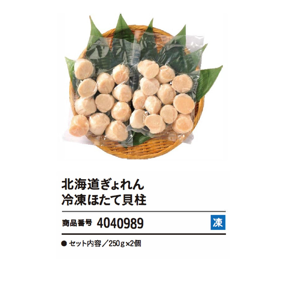 北海道ぎょれん 冷凍ほたて貝柱