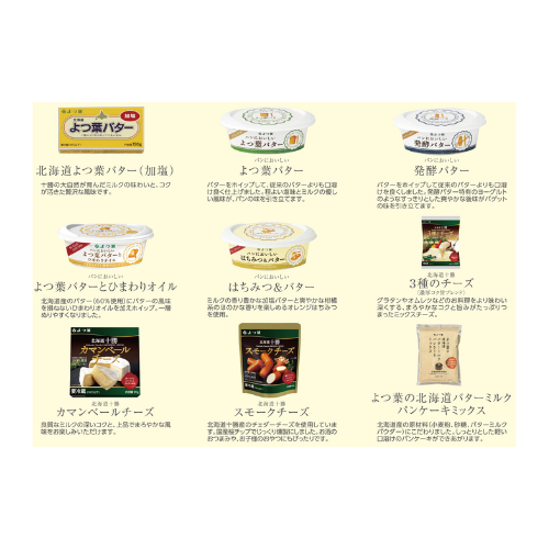 よつ葉乳業バター・チーズ・パンケーキミックスセット
