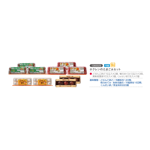 ホクレンのたまごAセット