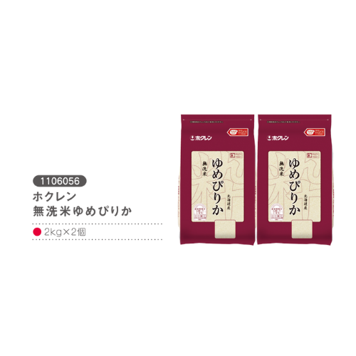 ホクレン無洗米ゆめぴりか