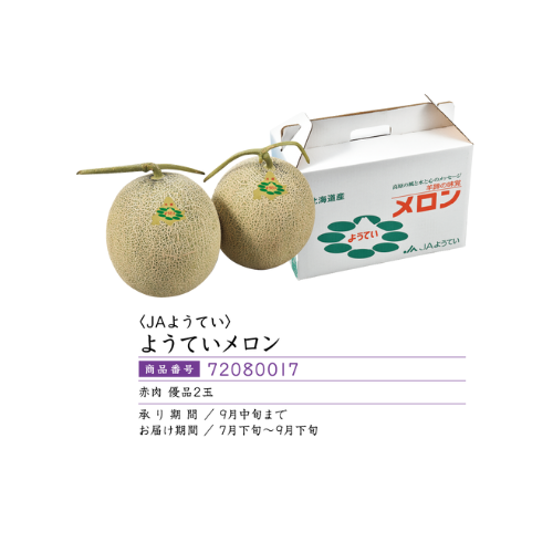 <JAようてい>ようていメロン