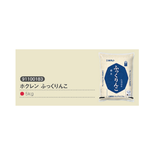 ホクレン ふっくりんこ