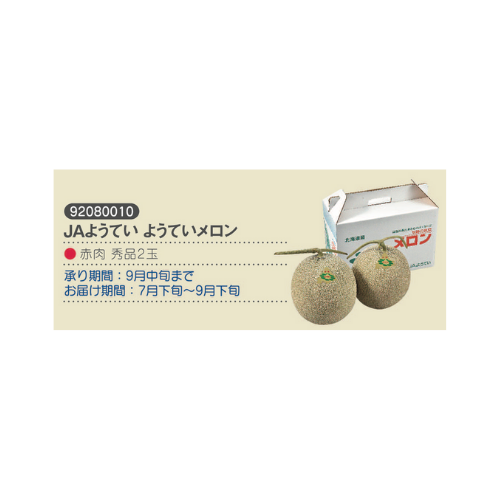 JAようてい ようていメロン