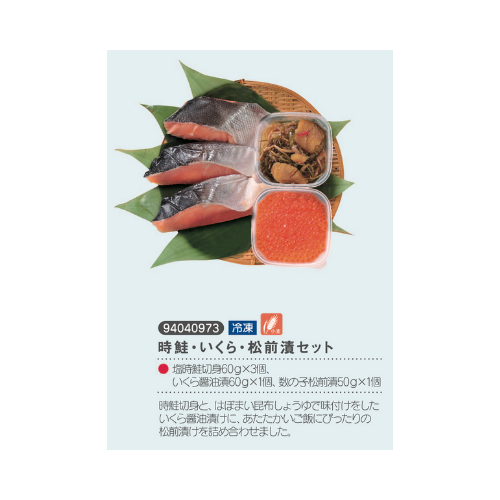 時鮭・いくら・松前漬セット