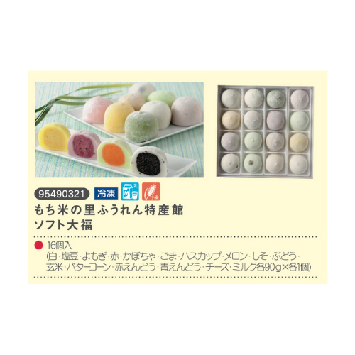もち米の里ふうれん特産館 ソフト大福