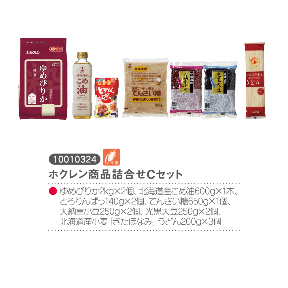 ホクレン商品詰合せCセット