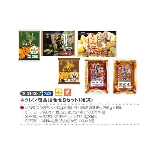 ホクレン商品詰合せBセット(冷凍)