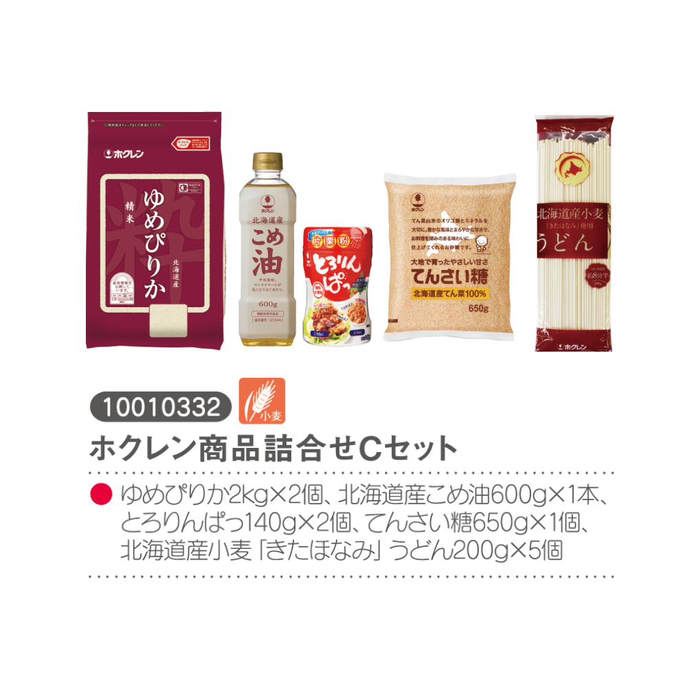 ホクレン商品詰合せCセット