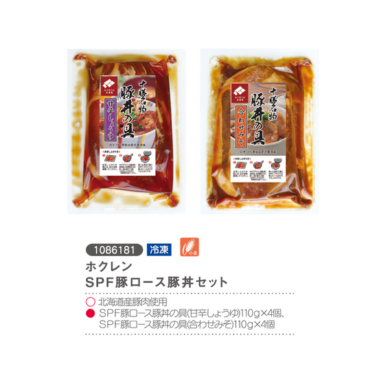 ホクレン　ＳＰＦ豚ロースぶた丼セット