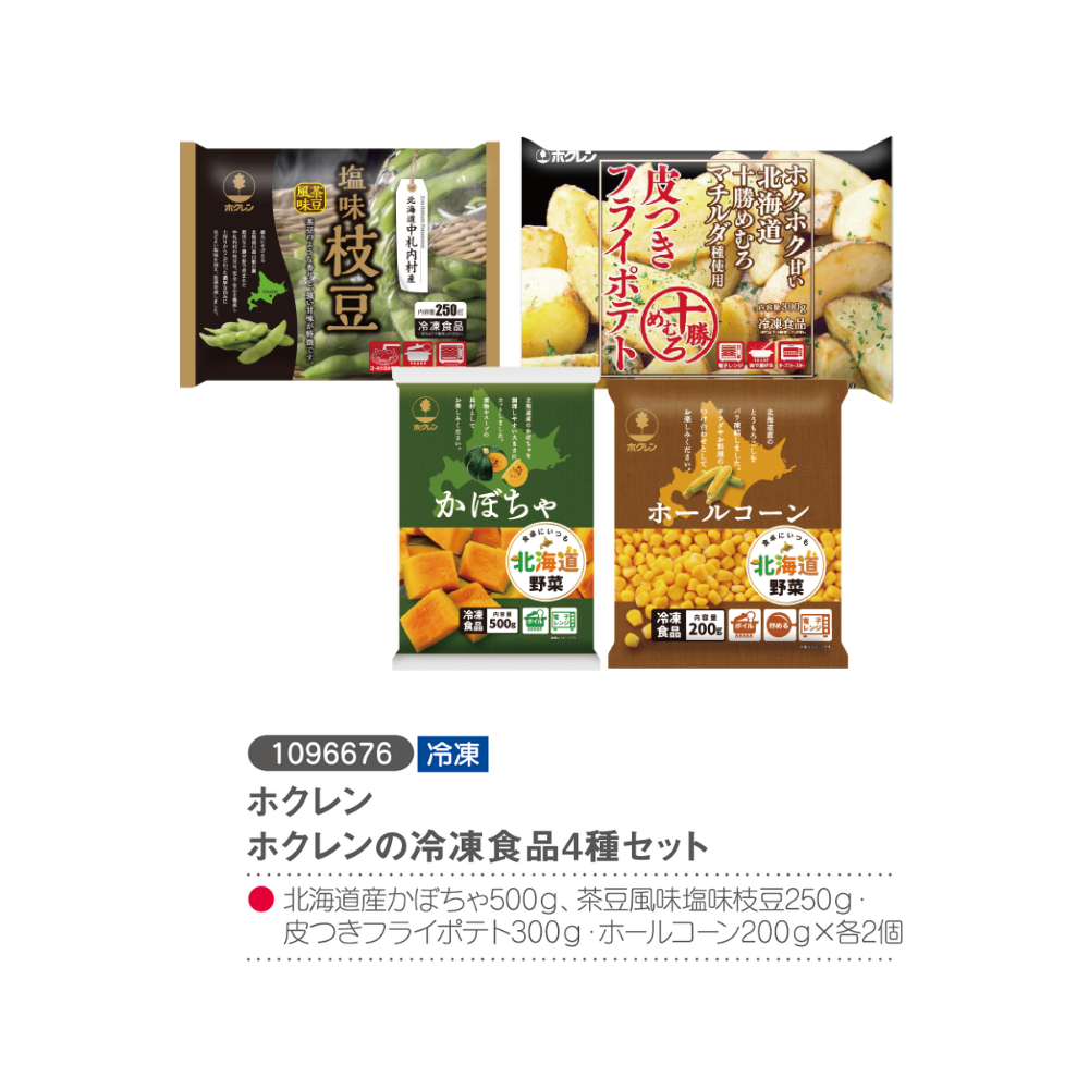 ホクレン　ホクレンの冷凍食品4点セット