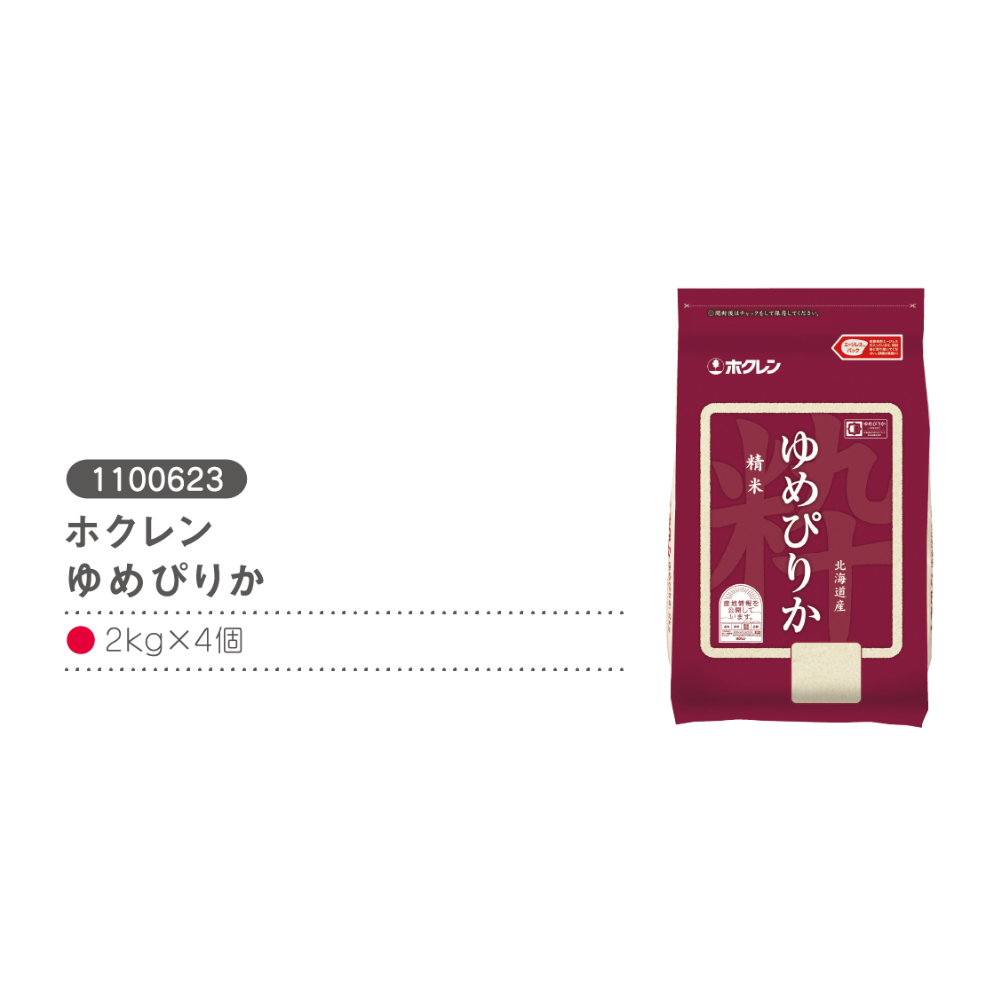 ホクレンゆめぴりか