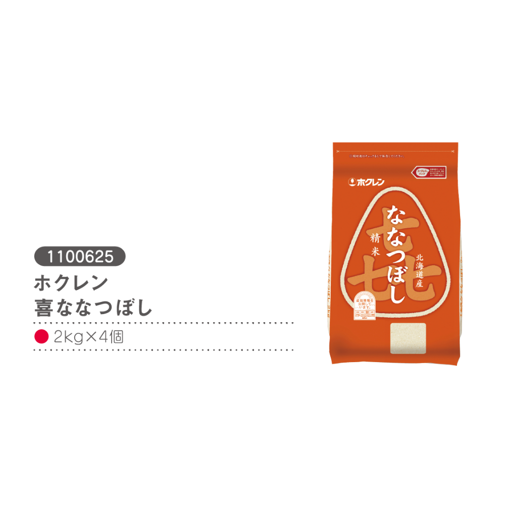 ホクレン喜ななつぼし