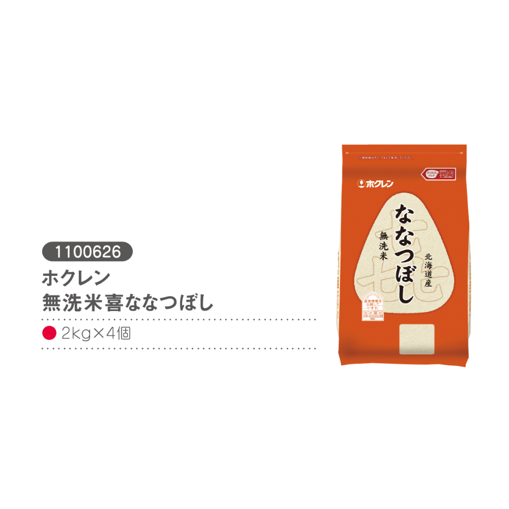 ホクレン無洗米喜ななつぼし