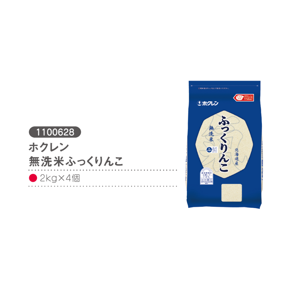 ホクレン無洗米ふっくりんこ