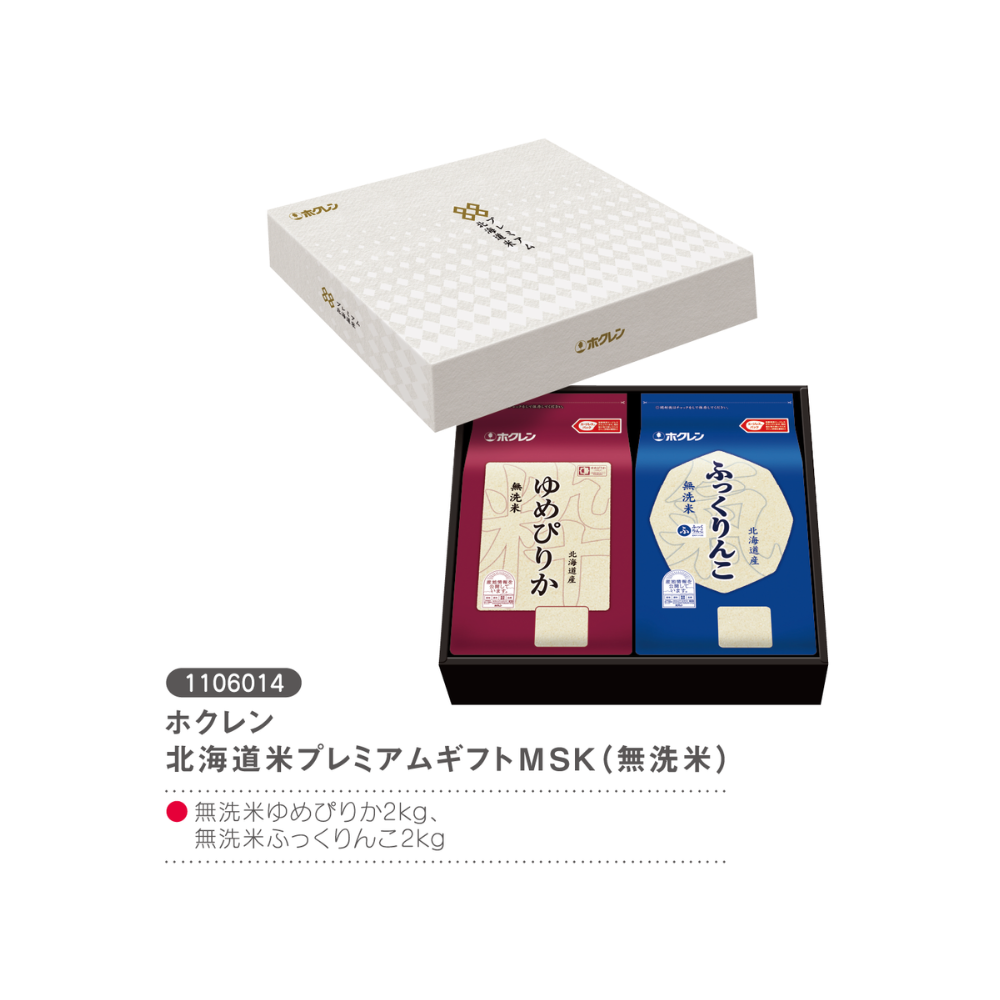 ホクレン　プレミアムギフトMSK（無洗米）