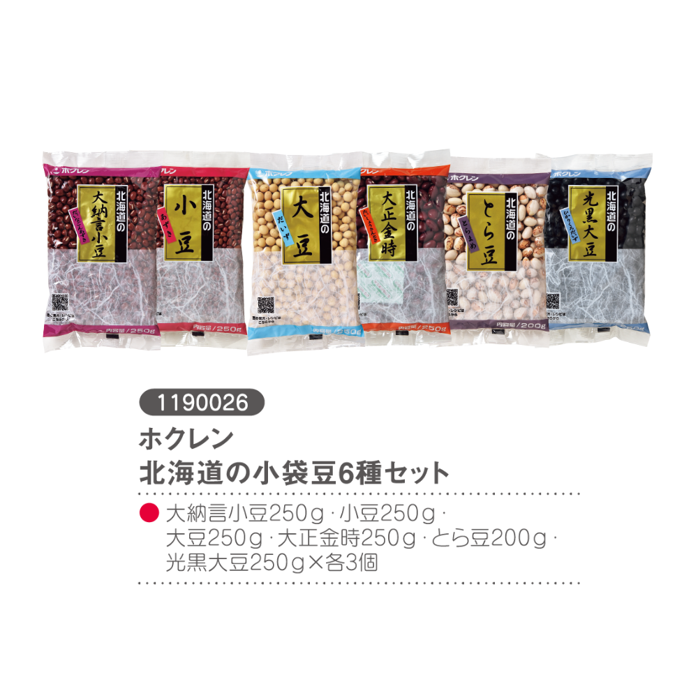 ホクレン北海道の小袋豆6種セット