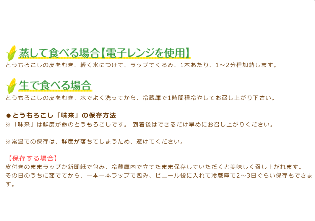 JA道央　スイートコーン(味来)