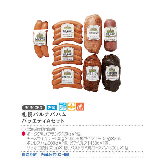 札幌バルナバハム
バラエティAセット