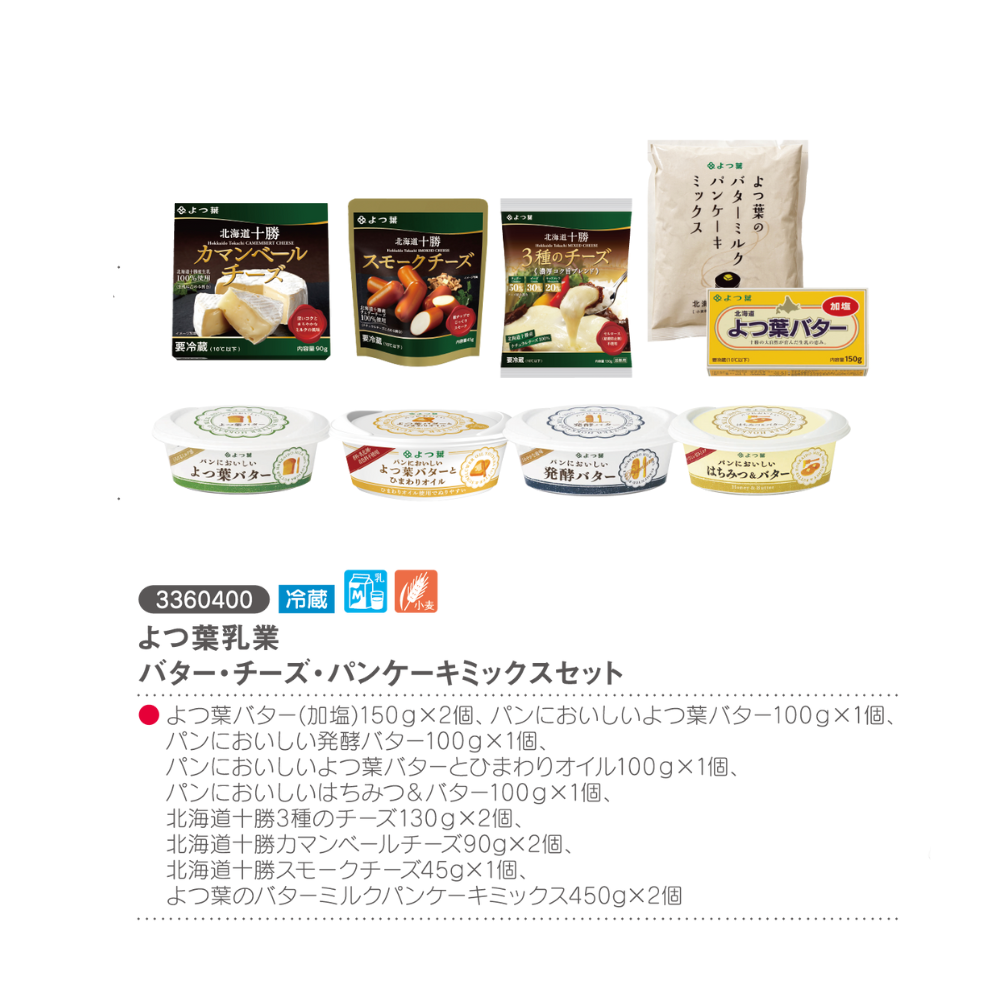 よつ葉乳業
バター・チーズ・パンケーキミックスセット