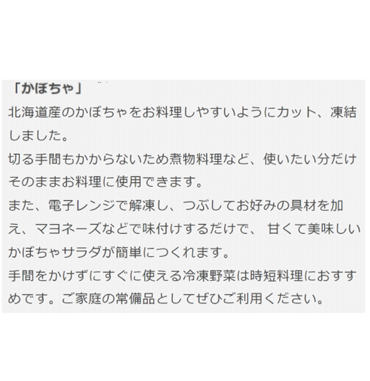 ホクレンの冷凍食品6種セット