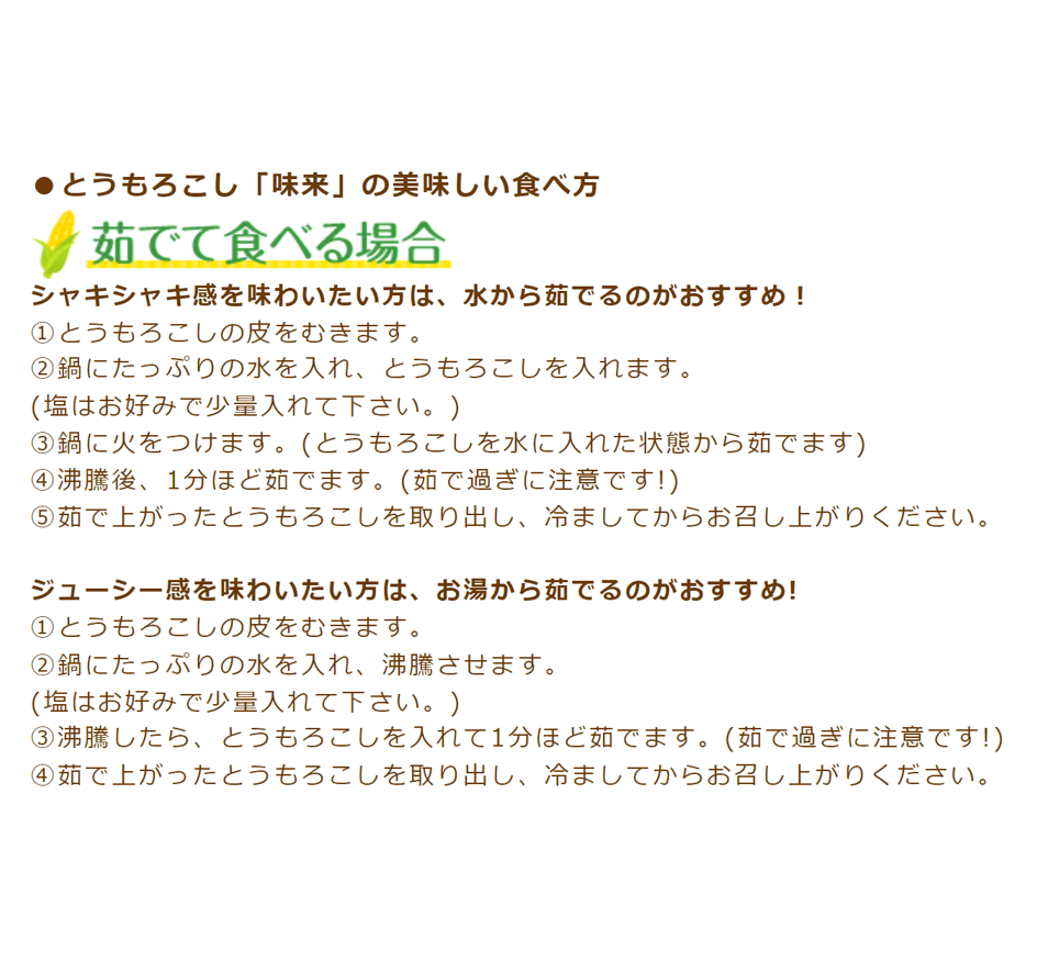 JA道央　スイートコーン(味来)