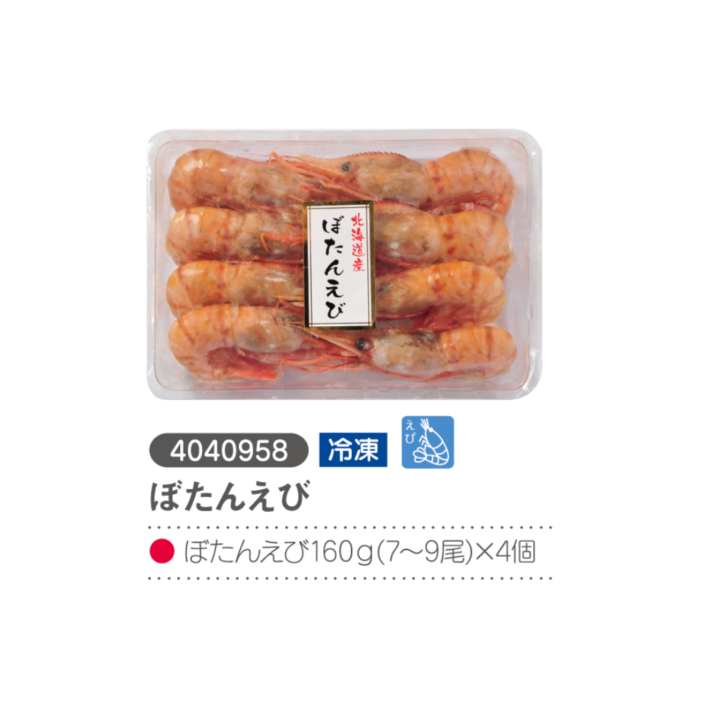 ぼたんえび