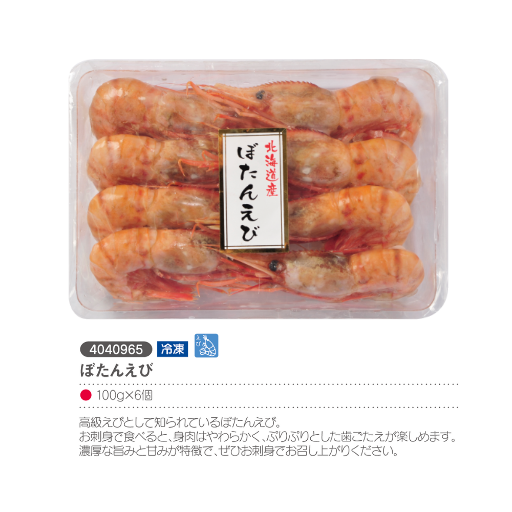 ぼたんえび