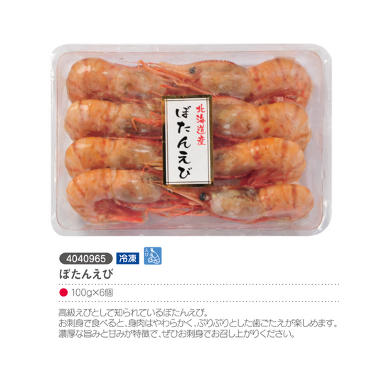 ぼたんえび