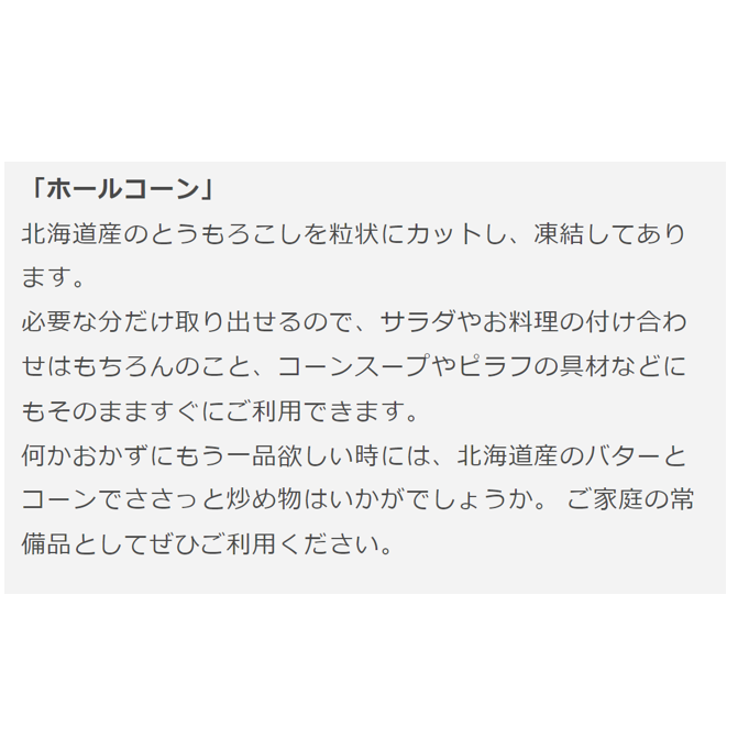 ホクレンの冷凍食品6種セット