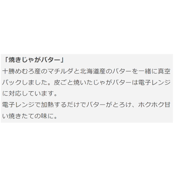 ホクレンの冷凍食品6種セット