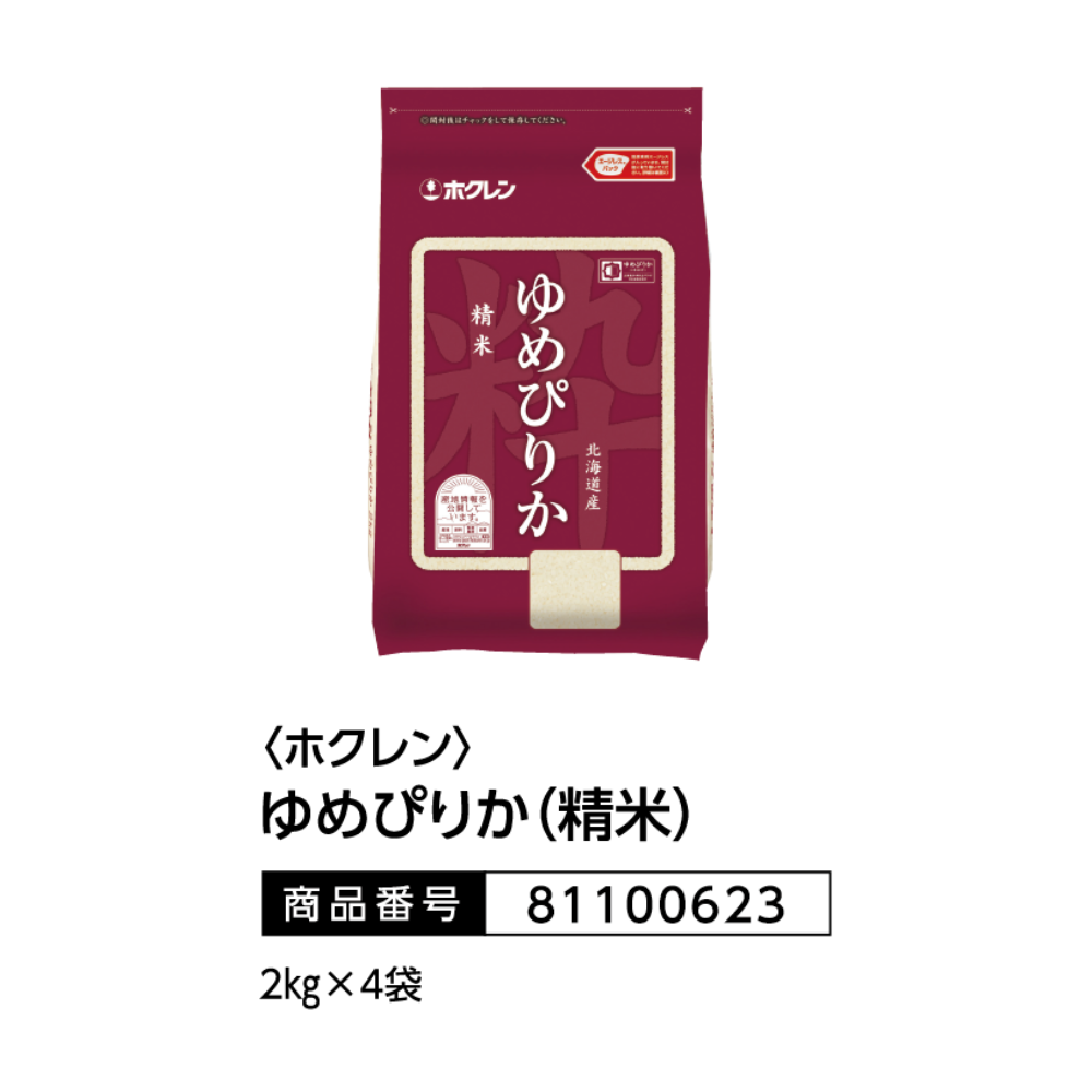<ホクレン>
ゆめびりか(精米)