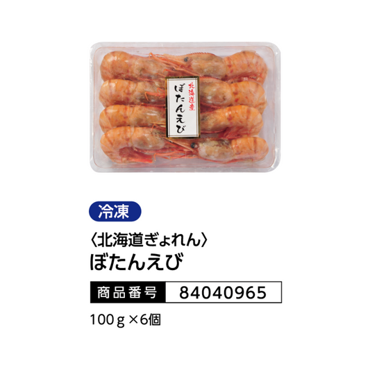 <北海道ぎょれん>
ぼたんえび