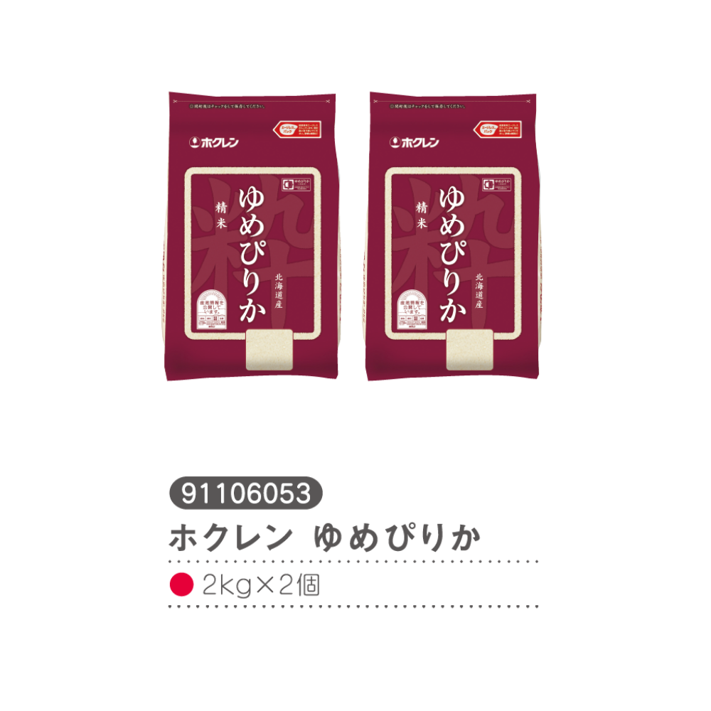 ホクレンゆめぴりか