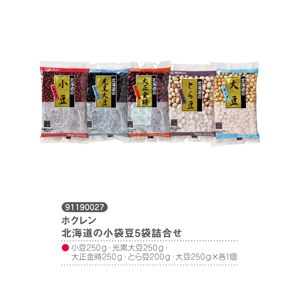 ホクレン　北海道の小袋豆5袋詰合せ