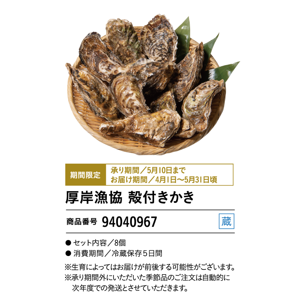 厚岸漁協　殻付きかき