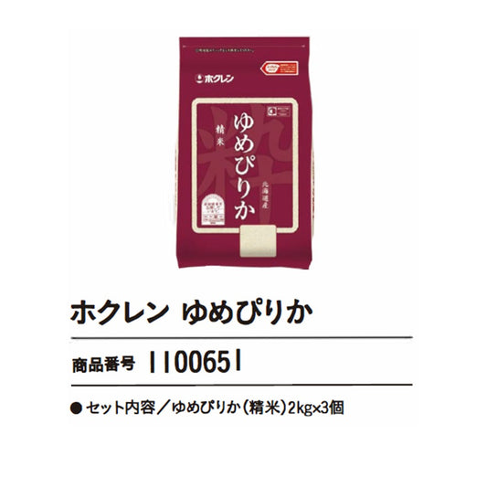 ホクレンゆめぴりか