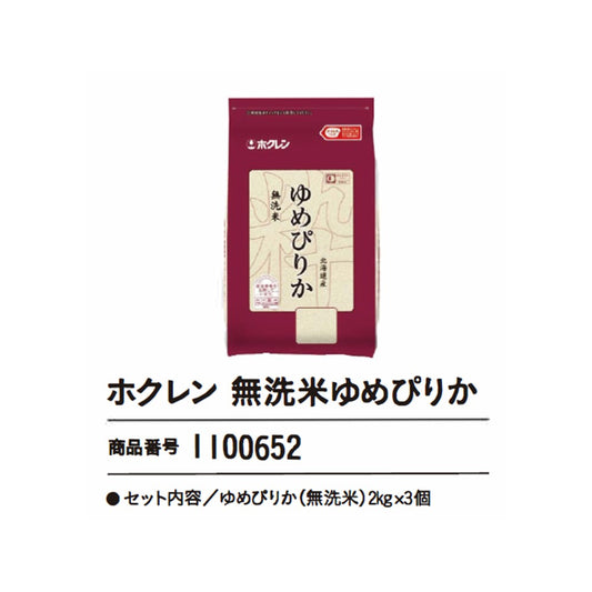 ホクレン無洗米ゆめぴりか