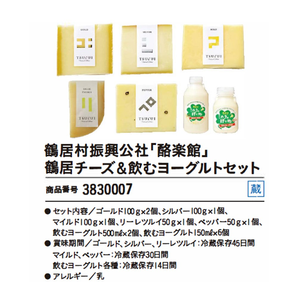 鶴居村振興公社「酪楽館」
鶴居チーズ＆飲むヨーグルトセット